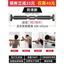 문틀철봉 가정용 실내 턱걸이 매달리기 철봉, 미끄럼방지 강화 모델 49개만 적당한 거리