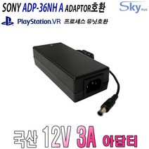 SONY ADP-36NH A 12V 3A PS VR 프로세스 유닛호환 국산 아답터, 1개, 아답터 본품 파워코드 1.0M