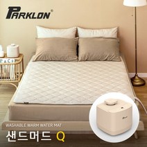 [파크론] 워셔블 온수매트 샌드머드 퀸 (145x180cm)