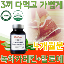 식약처 인증 다이어트 원료 인정 녹차 추출물 카테킨 & 앤 알로에 전잎 타테킨 비타민 C 셀렌 항산화 체지방감소 콜레스테롤 개선 도움 줌 건강 기능 식품 영양 보충 제 파는곳 추천, 4