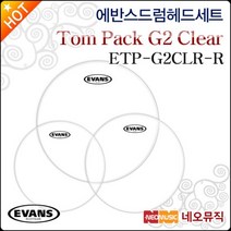 에반스 드럼헤드 세트 EVANS Tom Pack ETP-G2CLR-R, 선택:에반스 TP ETP-G2CLR-R