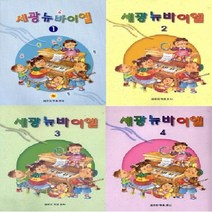 세광음악출판사 세광 뉴 바이엘 (1) ~ (4), 세광뉴바이엘(3)