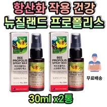 프로폴리스 스프레이 구강스프레이 목구멍냄새 비프로폴리스 목관리 구강 항균 계절변화 외부환경 민감 환절기 식약처인증 뉴질랜드 구강건강 폴라보노이드 올리브잎 추출물