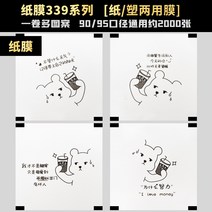 실링 필름 홀드 카페 음료수 가게 플라스틱컵 일회용, 339이중사용종이필름은약1850컵으로밀봉