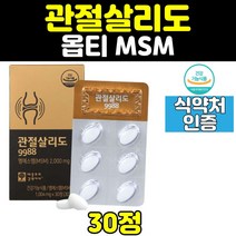 관절살리도 opti 옵티 msm 엠에스엠 관절 연골 영양제 조인트 손가락 식이유황 무릎 무릅 joint 프리미엄 식약처인증 캡슐 정 손목 노인 중년 salido 어께 어깨 손관절