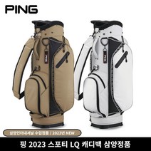 삼양정품 핑 2023년 스포티 LQ 캐디백 골프백 남성 삼양인터내셔날, 브라운