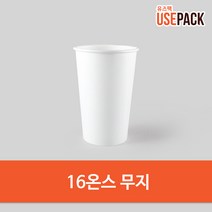 일회용 무지 테이크아웃 아이스종이컵 16온스 50개, 단품, 단품