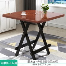접이식 가정용 밥상 간이 소형 식탁 렌탈용 밥상 기숙사 사무용 책상 접이식 테이블, 09.  4 6인승 깊은 나뭇결 80x80x74 안정감