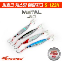 땡큐레저 씨호크 캐스팅 메탈지그 S-123H 쇼어지깅 대삼치 삼치 부시리 방어 참치, 크롬실버 60g