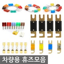 자동차 휴즈 10개 퓨즈 신형 미니 대형 ANL AGU MAXI, NG131. 선택02-소형 7.5A 10EA