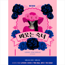 블루홀식스(블루홀6) 비웃는 숙녀 (양장) +미니수첩제공, 나카야마시치리