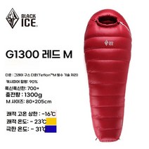 구스다운 침낭 G400/G700/G1000/1300 백패킹 캠핑용 사계절, 1300G 레드 M 마이너스 23도