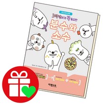 3학년에게 꼭 필요한 분수와소수 초3, 단품, 초등3학년