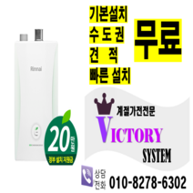린나이 콘덴싱보일러 RC600 -15KF 18KF 22KF 27KF 30KF 33KF가스보일러수도권무료배송 기본설치비 포함 빠른설치 당일배송, RC600-30KF
