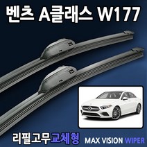 벤츠 A클래스 W177 V177 와이퍼 A200/220d/250/35amg /45amg, 전용리필고무4세트(8개입/벌크포장)