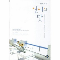 연애의 맛, 상품명
