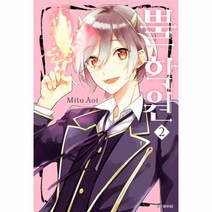 웅진북센 뿔학원 2, One color | One Size, 9791136700766