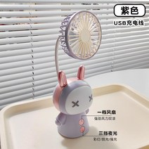 새로운 토끼 디스크톱 선풍기 - 대형 바람 성능 침실 사무실 학생 기숙사용 LED 야간 램프 내장 USB 충전식 선풍기, 13.8x8.9x15.8cm, FY006F 퍼플