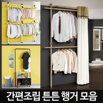 아카시아리빙 습기와 공간활용도 높은 행거인기14종모음 커튼행거, 702호