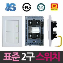 hir 2069 일신 표준 와이드 조명 스위치 2구, 1세트