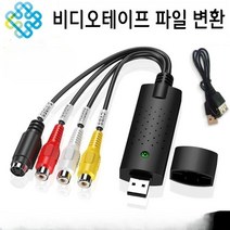 비디오테이프변환 usb 어댑터 복원 오디오 DVD, 옵션