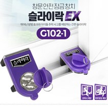 어린이 안전 아파트1층 방범 안전장치 창문고정 창문안전, 1개