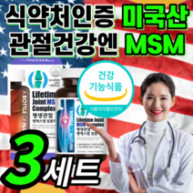프리미엄 MSM 콤플렉스 관절 조인트 엠에스엠 연골 엔 앰에스앰 케어 허리 무릎 어깨 서포트 에 msn 함량높은 제품 뼈 마디 무릅 50대 60대 부모님 식약처 인증 인정 영양제, 관절 건강 msm 180정(3개월) *SALE UP!*