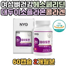 여성 갱년기에 좋은 뼈 건강 영양제 대두 이소플라본 갱년기 폐경 이후 골밀도 보충 보충제 세이지잎 40대 50대 60대 여자 콜라겐 주부 할머니 아니 선물 추천 보조 홈쇼핑 방송