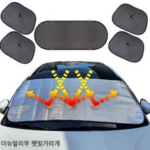 365W8E49D6 더뉴말리부 햇빛가리개 앞유리커버 6종 햇빛차단 차박 성에방지커버 자동차 프론트커버 차량커버 자동차카바 자동차커버, 앞창외부장착6종세트