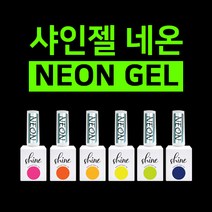 샤인젤 칼라젤 셀프네일 젤네일 매니큐어 시럽네일 10ml, N05, 1개