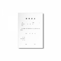 우진 차용증서 A4, 8개