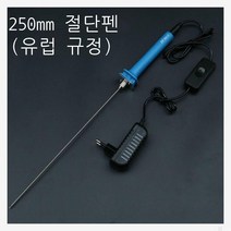 열선 커터기 스티로폼 우드락 커팅기 폼보드 절단, L53-25cm, 1개