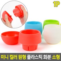 수제 다육이 화분, 레드 1