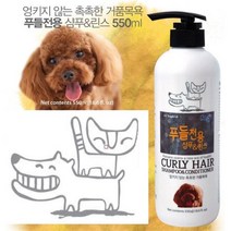 엉킴 방지 곱슬 케어 푸들 전용 샴푸린스 각질 한번에, 상세페이지 참조