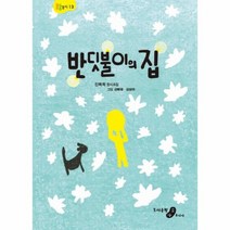 반딧불이의 집, 상품명