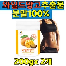 건강음료 와일드망고씨앗추출 아디포넥틴 adiponectin 미국산 와일드망고 분말 가루 아프리칸 야생 망고 과립 먹는법 렙틴 아디포넥틴 여자 남자 40대50대60대