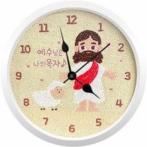 예수님은 나의 목자 (벽시계) 보석십자수 23.5x23.5패브릭형보석십자수 패브릭보석십자수 종교화보석십자수 종교보석십자수 기독교보석십자수 일러스트보석십자수 인물보석십자수 케이엠엘리 다이아몬드페인팅 비즈십자수, 본상품