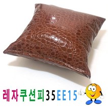 레자쿠션피45ee15쿠션커버쿠션피의자소파