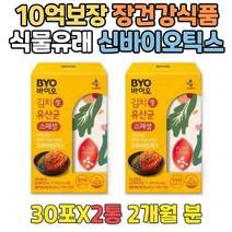 바이오 패밀리 신바이오틱스 10억보장 김치유산균스틱 청소년 배변활동 유익균 도움 식물유래 중학생 키즈 수험생 유산균먹는법 락토바실러스 프리바이오틱스FOS 프로바이오 가루유산균