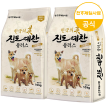 천하제일 진도예찬 플러스 진돗개사료 10kg+10kg+사은품, 진도예찬 플러스 10kg+10kg+샘플2봉
