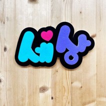 폼스케치 폼아트제작 폼아트문자제작, 피오피체(노랑그라데이션)