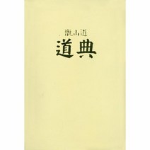 증산도 도전 박엽지 가죽단본 미색, 상품명