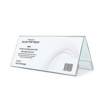 투명아크릴명패 삼각 양면 종이 미니 책상 탁상 명패 220x100mm