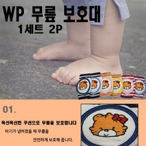 어린이 유아 무릎보호대 1세트 2P 슬관절 슬개건 십자인대 시린 무릎 시릴때, 쿠팡 옐로우