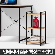 별도표기 간이 테이블 책상 보조선반 철제 미니선반 사다리, 이지심플책상보조선반블랙