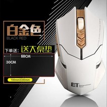 게임마우스 오버워치 컴퓨터 마우스 ET 무선 게임 전용 e스포츠 기계 무한 배터리 모델 빅 가중 데스크톱 노트북 사무실 가정용 슬라이드 는 맥 레노버 델 샤오미에 적용, 01 공식 표준 분배, 03 화이트골드 증정：게임마우스패드 증정+배터리+1년