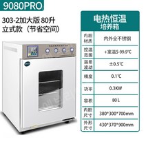 디지털 적외선 건조기 상업용 배양 발효기 멸균 대용량, C