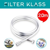 프렐 마이크로 샤워기 호환 PVC 샤워기호스 2.0m, 없음