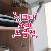 철물프렌드 싱크대쇼바 & 헤펠레쇼바, 가스쇼바7kg(대)