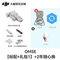 몬스터 짐벌 스마트폰 삼각대 블루투스 셀카봉 카메라 회전 유튜브 휴대폰 3축, OMSE2년 가방1수납가방수납등
